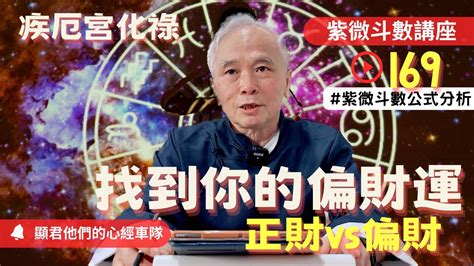 祿存在疾厄宮|命主祿存：人生航程中的幸運之星